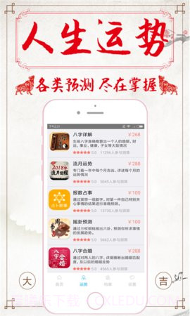 八字算命占卜 1.3.0v.1.60截图