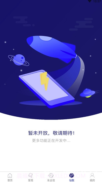 易云信(易云信风险管控)V1.1 安卓手机版V1.11截图