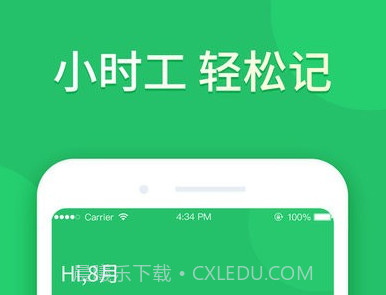 工友记加班v1.0.17截图