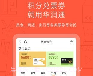 华润通v5.0.16截图