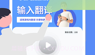 即刻游戏翻译V1.13截图