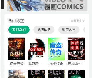 惊雁文娱小说v1.2.13截图