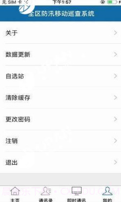 全国防汛移动查询v1.17截图
