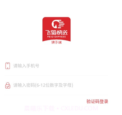 飞骑骑手端v1.0.15截图