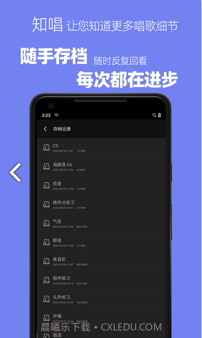 知唱音域音调仪最新版1.0.2截图