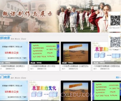 微课学习V1.3.21截图