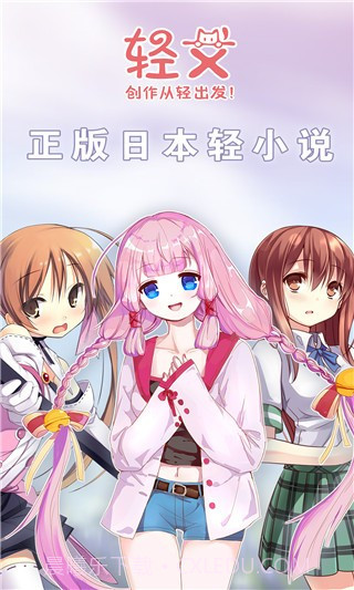 轻之国度轻小说3.0.12截图
