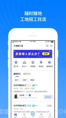 工地招工宝2.4.18截图