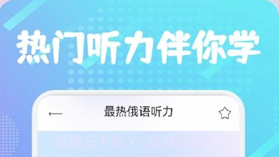 俄语通appv1.13截图