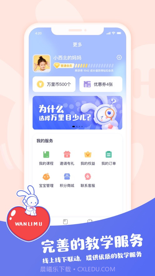 万里目少儿v1.0.13截图