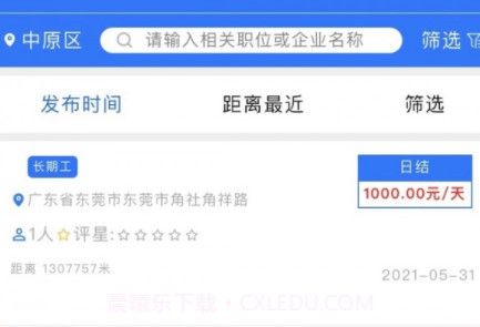 同城临工v1.20截图