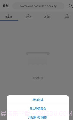 弹幕记忆背单词v1.0.17截图