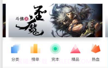 全本免费小说阅读器v1.9.12截图