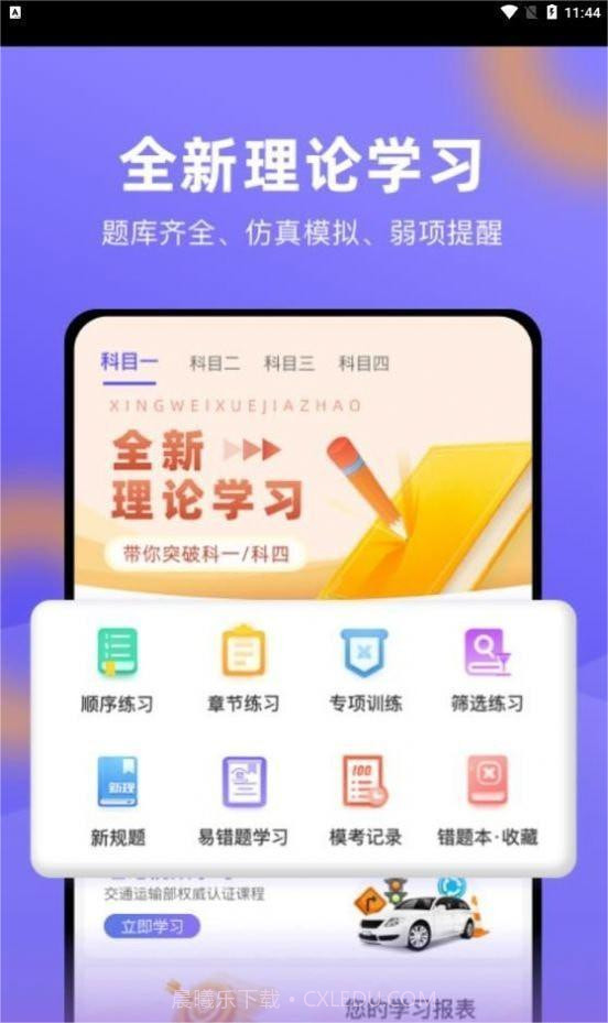 星唯学驾照v1.0.18截图