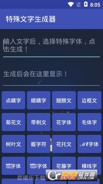 特殊文字生成器(网名符号制作)1.0.9截图