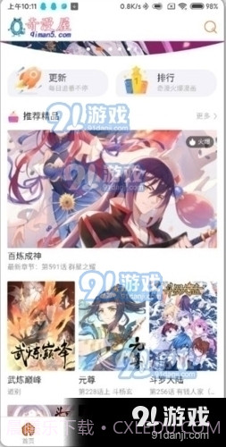 奇漫屋漫画登录漫画在线观看3.8.5截图