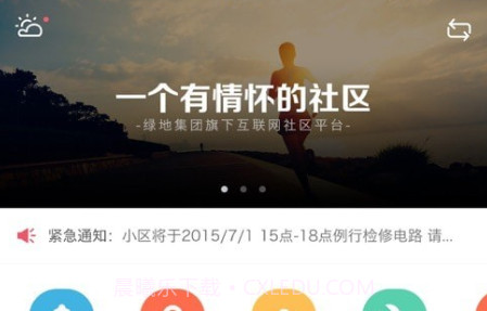 绿动社区v2.6.16截图
