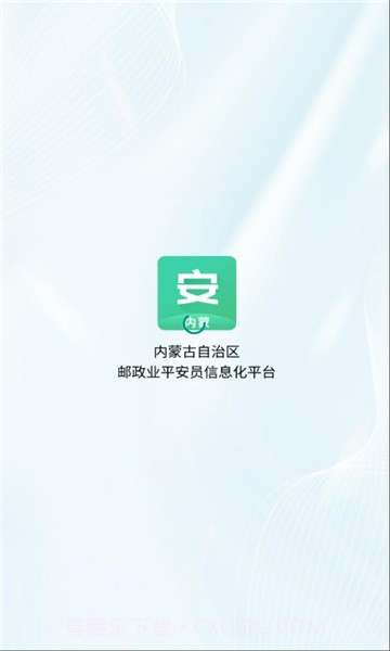 内蒙邮政业平安员平台最新v1.0.10截图