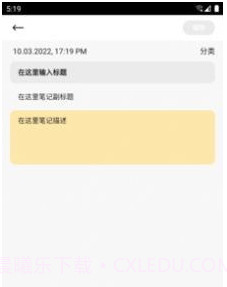中育云笔记v1.15截图