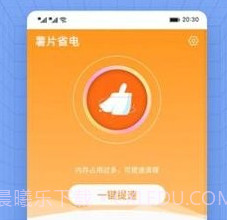 薯片省电v1.0.15截图