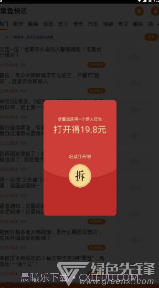 章鱼快讯1.0.14截图
