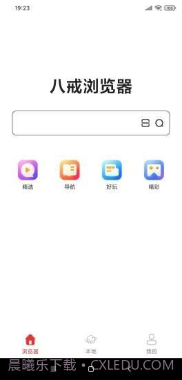 八戒浏览器1.6.12截图