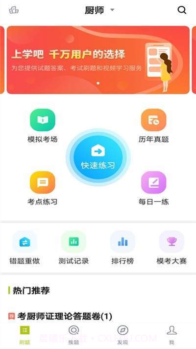 厨师证v1.73截图