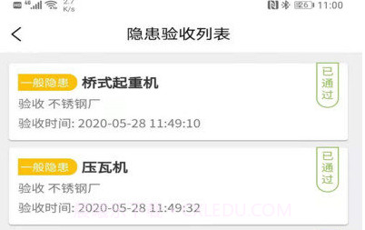 企业双预防V1.3.14截图