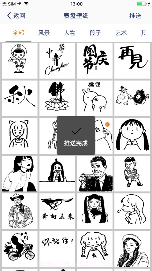 唯啦腕表1.2.6截图