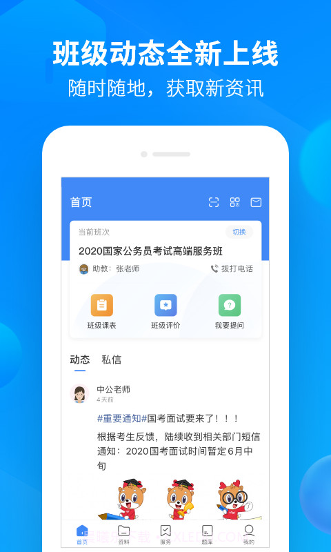 中公开学v2.5.62.5.8截图