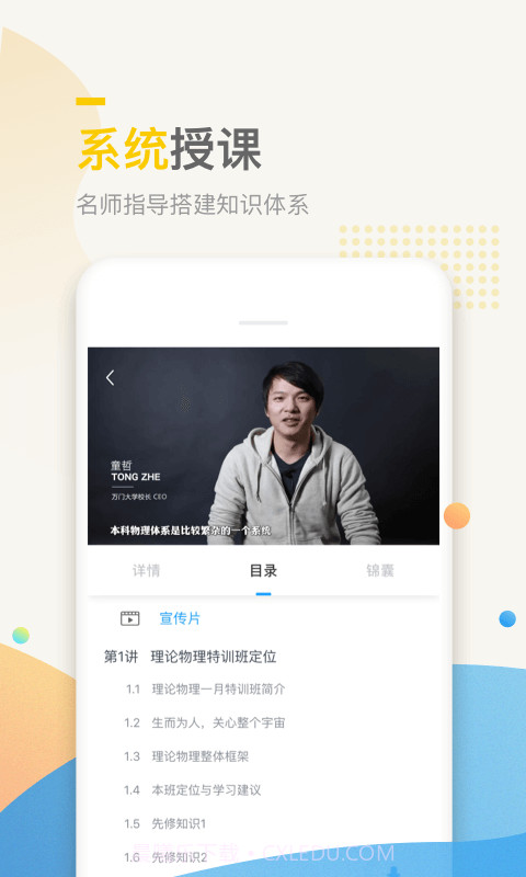 万门中学课程免费版v6.23.3截图