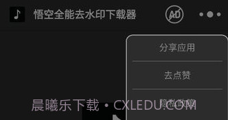 悟空全能去水印下载器v2.10.17截图