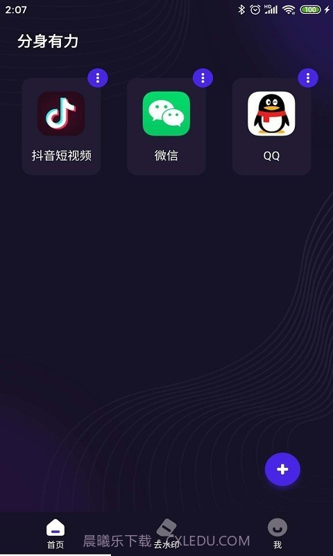 分身有力最新版1.3.6截图