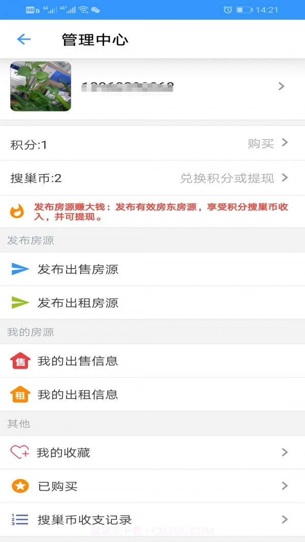 搜巢房地产网最新版v1.17截图