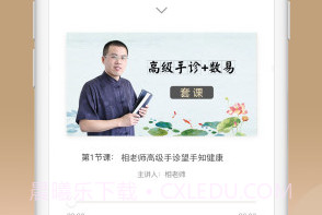 相老师手诊v1.14截图