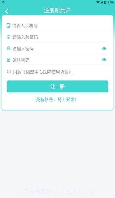 锡盟中心医院0.0.5截图