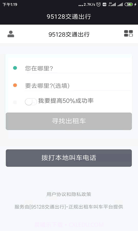 95128交通出行v1.0.8截图