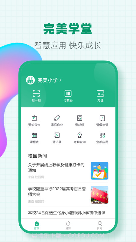 完美学堂v1.0.20截图