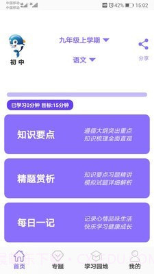 初中帮v2.2.12截图