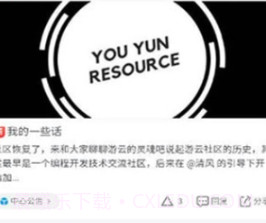 游云社区v1.14截图