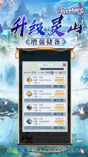 师妹请修真手机版1.4截图
