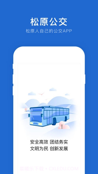 松原公交app1.2.0截图