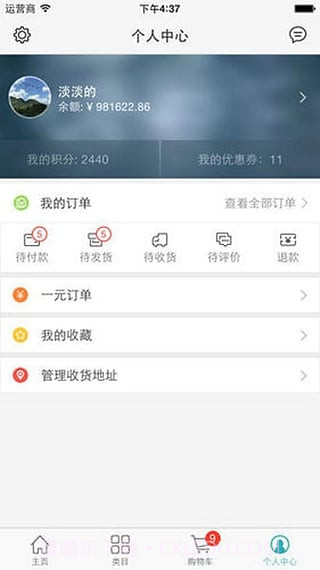EFOOD73.7.9截图