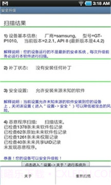 安全升级v1.74截图