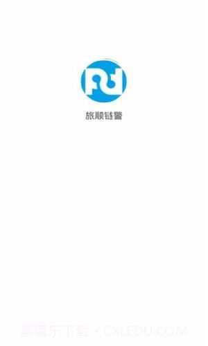 旅顺链警v1.8.3截图