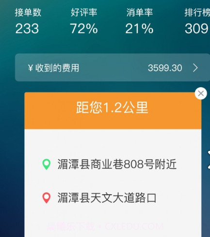 快达司机端v1.5.24截图