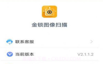 金锁图像扫描v2.1.1.12截图