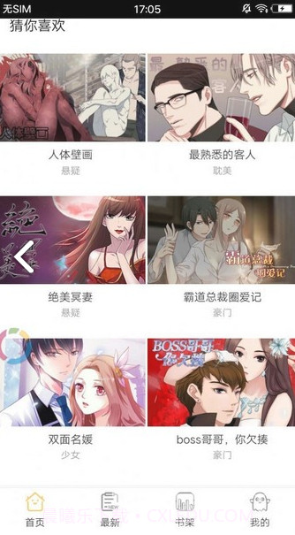 国潮漫画最新版2.9.9截图