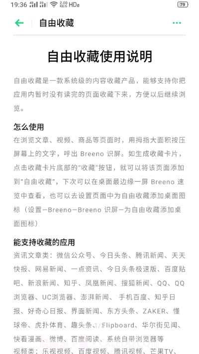 自由收藏1.1.44截图