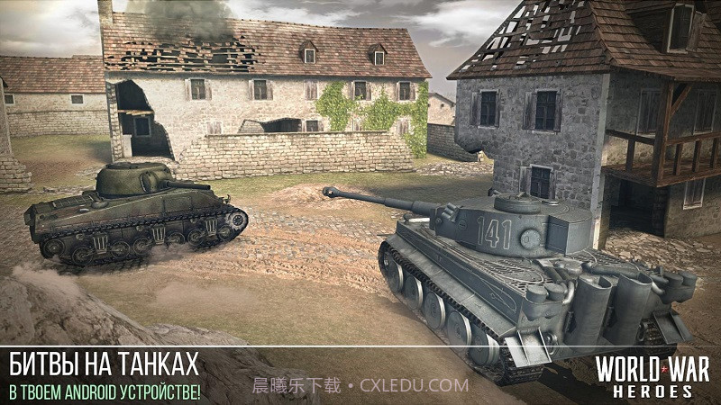 世界大战英雄手机版1.4截图